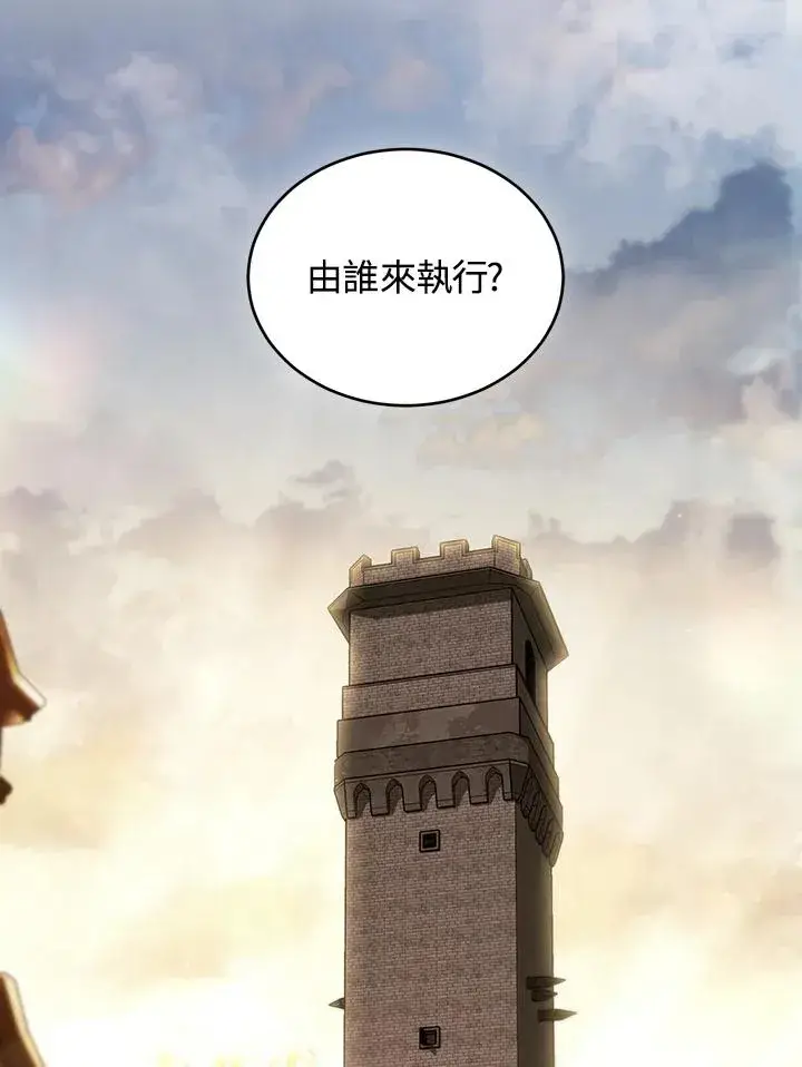 《重置女士》第81话图3