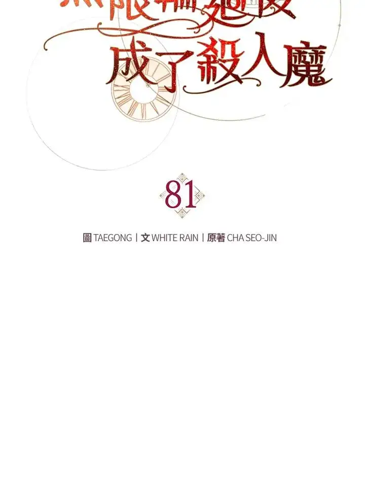 《重置女士》第81话图31