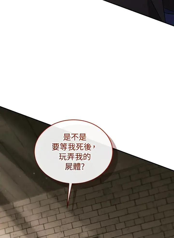 《重置女士》第81话图44