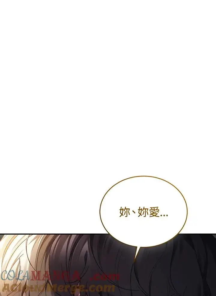 《重置女士》第81话图65