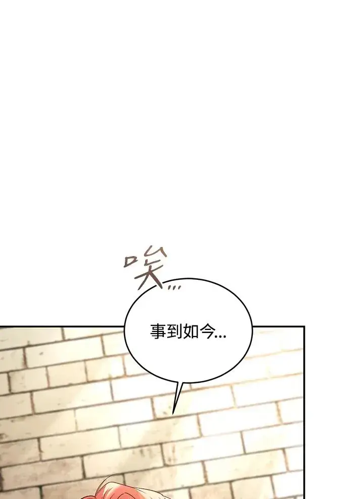 《重置女士》第81话图67