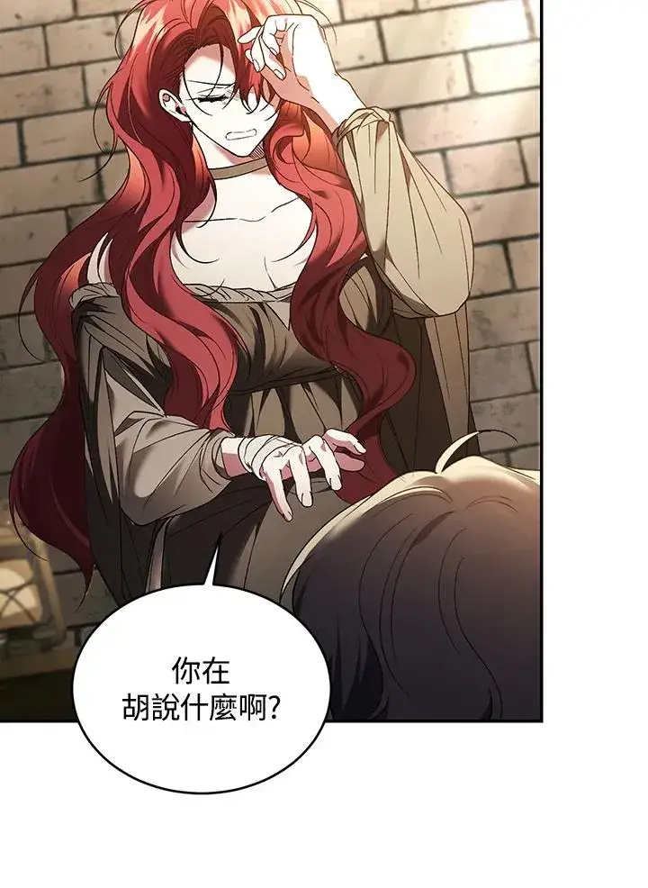 《重置女士》第81话图68