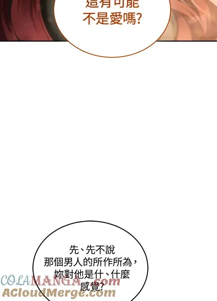 《重置女士》第81话图89