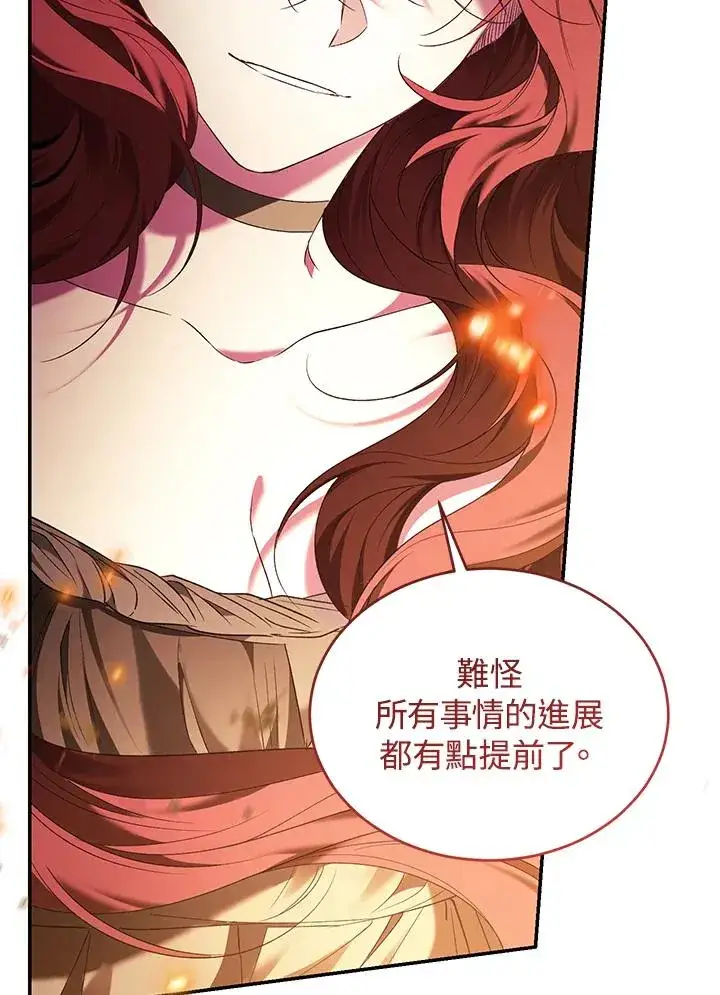 《重置女士》第82话图112