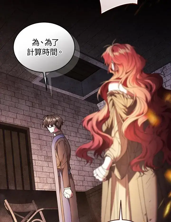 《重置女士》第82话图132