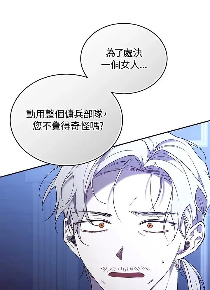 《重置女士》第82话图14