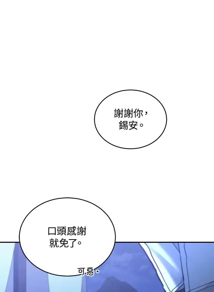《重置女士》第82话图39
