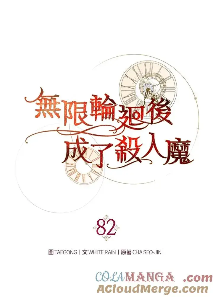 《重置女士》第82话图69