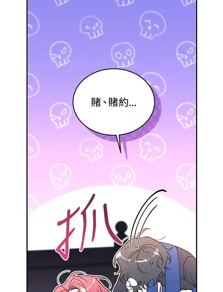 《重置女士》第82话图76