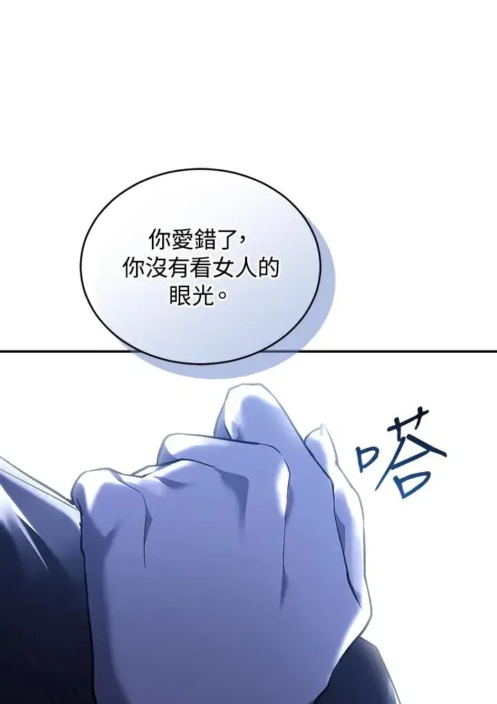 《重置女士》第82话图8