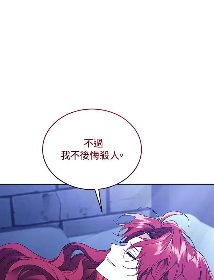 《重置女士》第82话图82