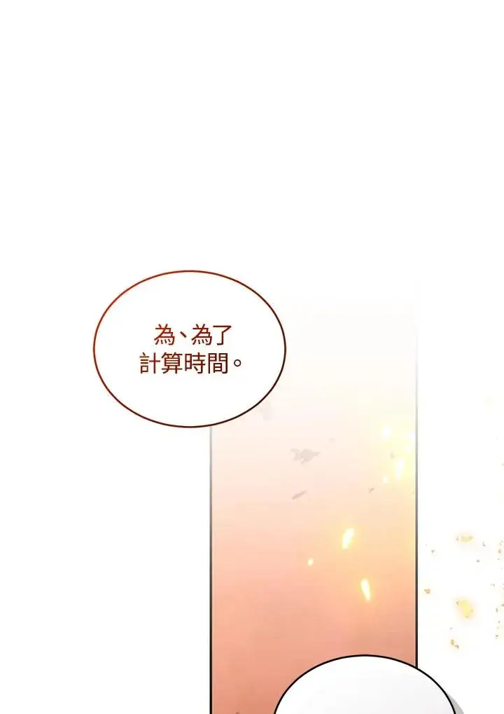 漫画《重置女士》第83话第32张图