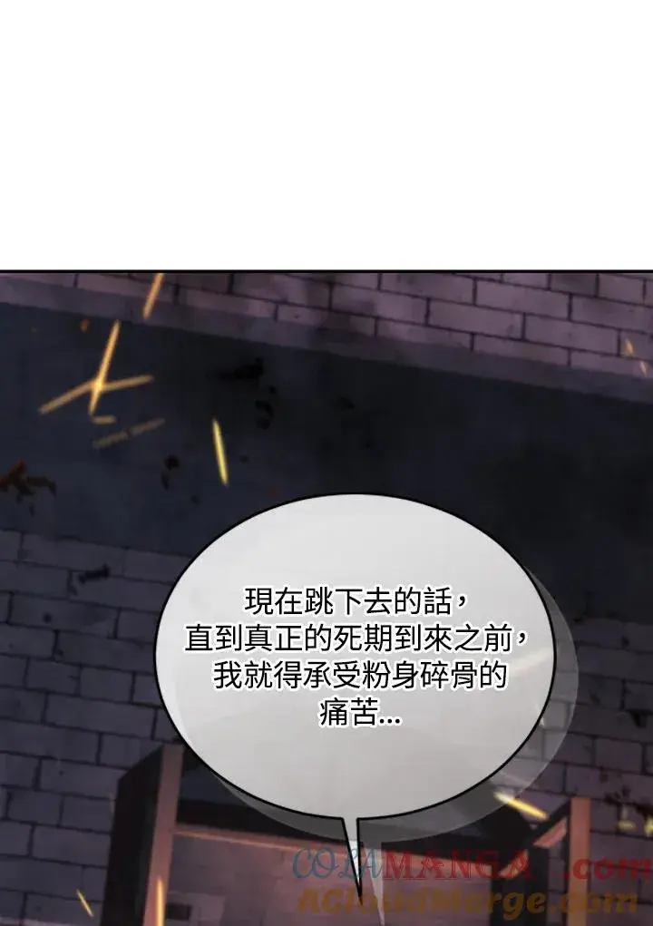 漫画《重置女士》第83话第57张图
