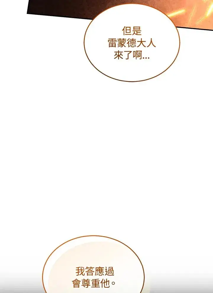 漫画《重置女士》第83话第68张图