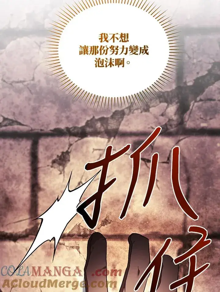 漫画《重置女士》第83话第77张图