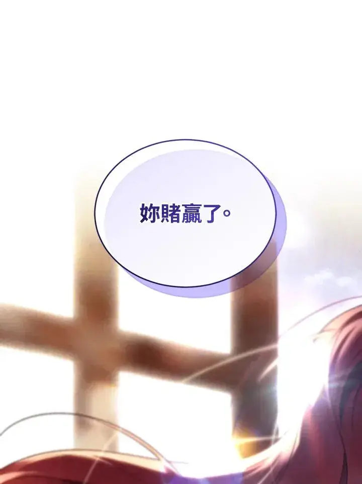 漫画《重置女士》第83话第83张图