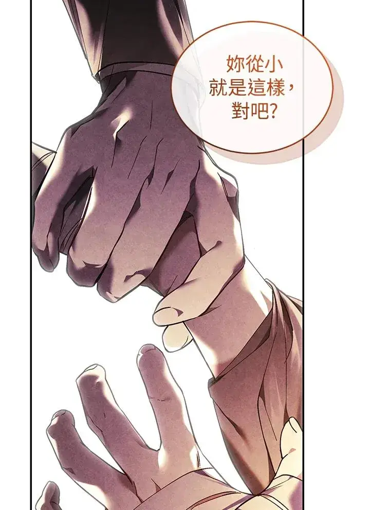 漫画《重置女士》第83话第95张图