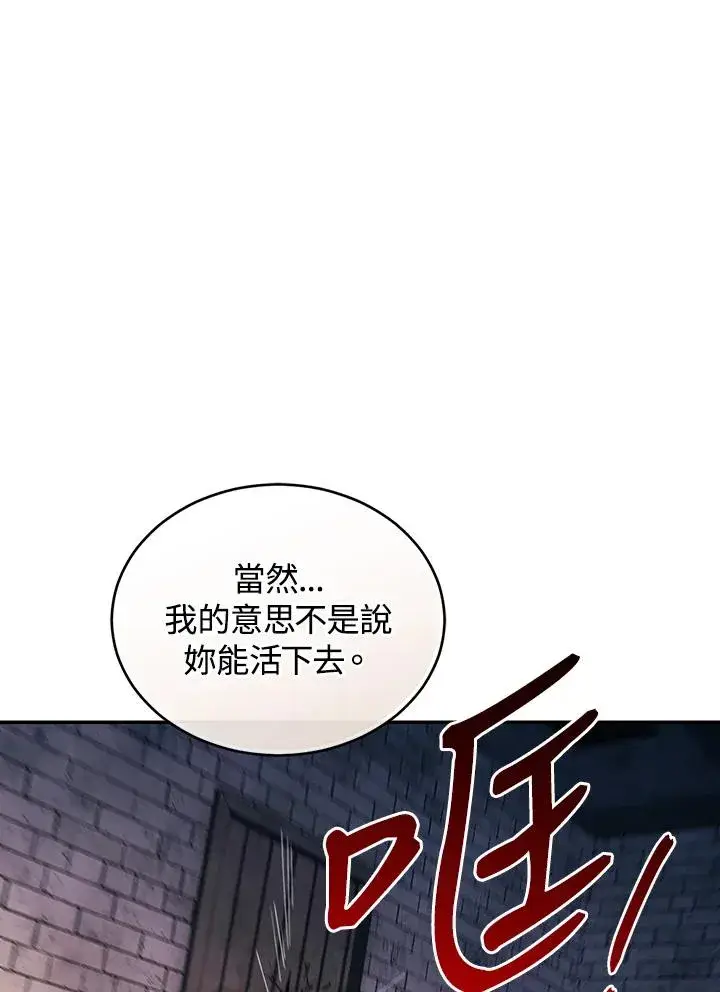 漫画《重置女士》第83话第99张图