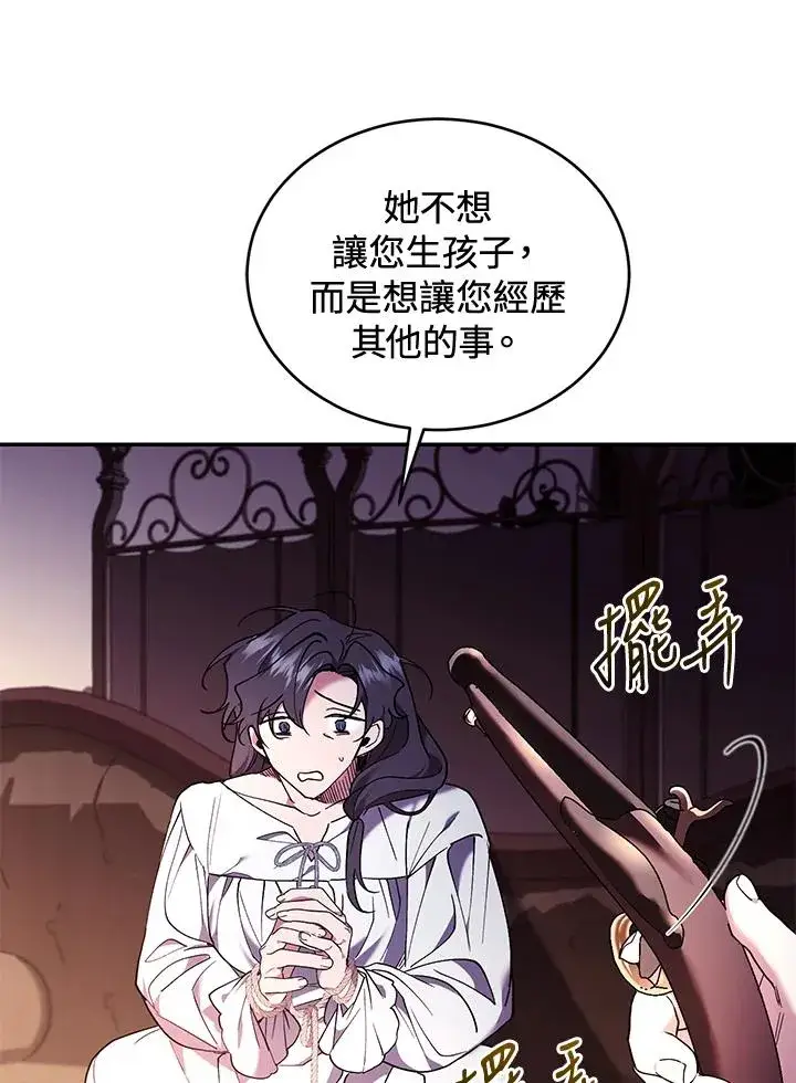 《重置女士》第84话图104