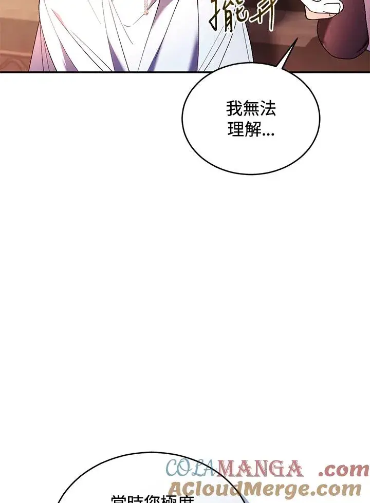 《重置女士》第84话图105