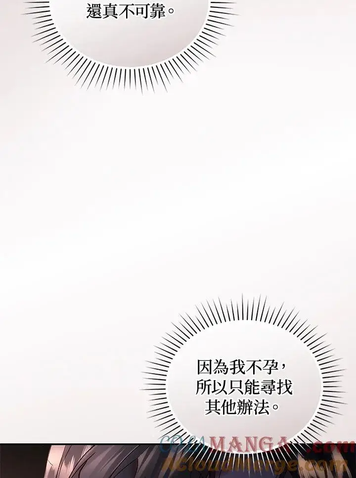 《重置女士》第84话图125