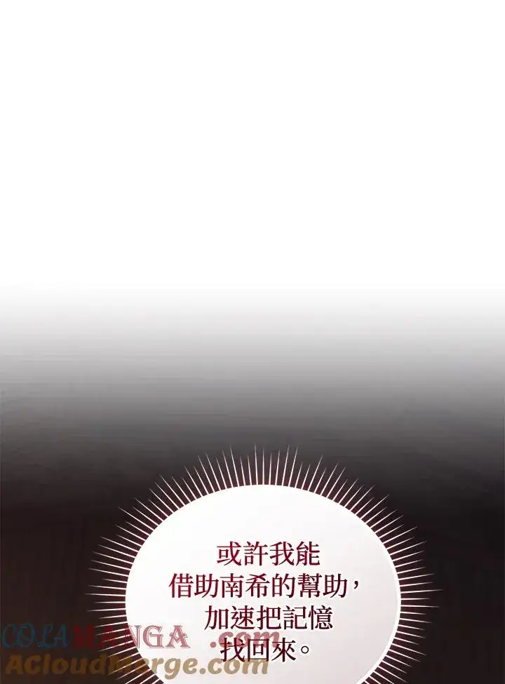 《重置女士》第84话图129