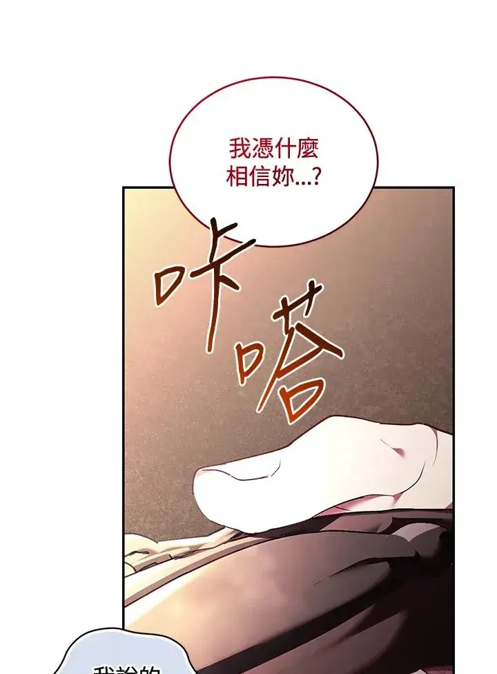 《重置女士》第84话图135
