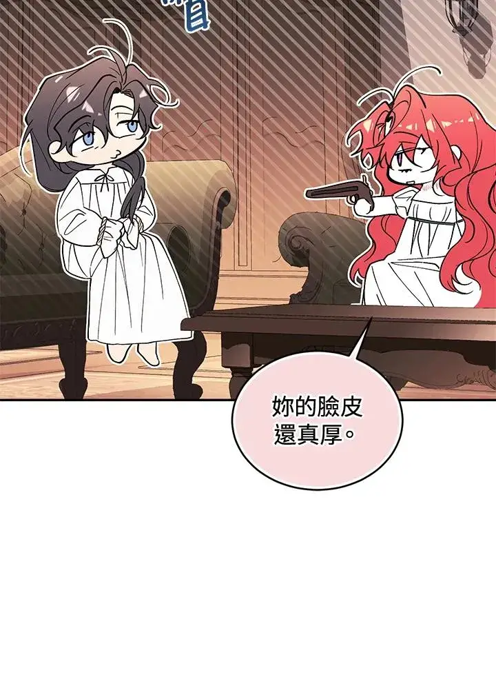 《重置女士》第84话图138