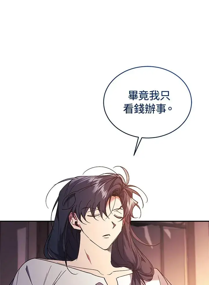 《重置女士》第84话图139
