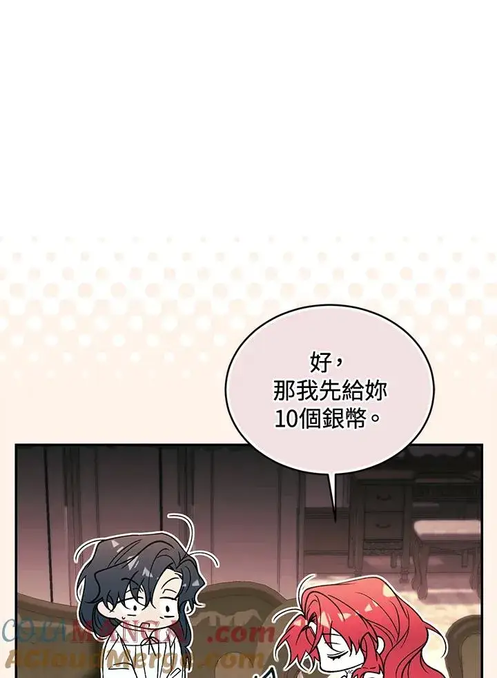 《重置女士》第84话图141