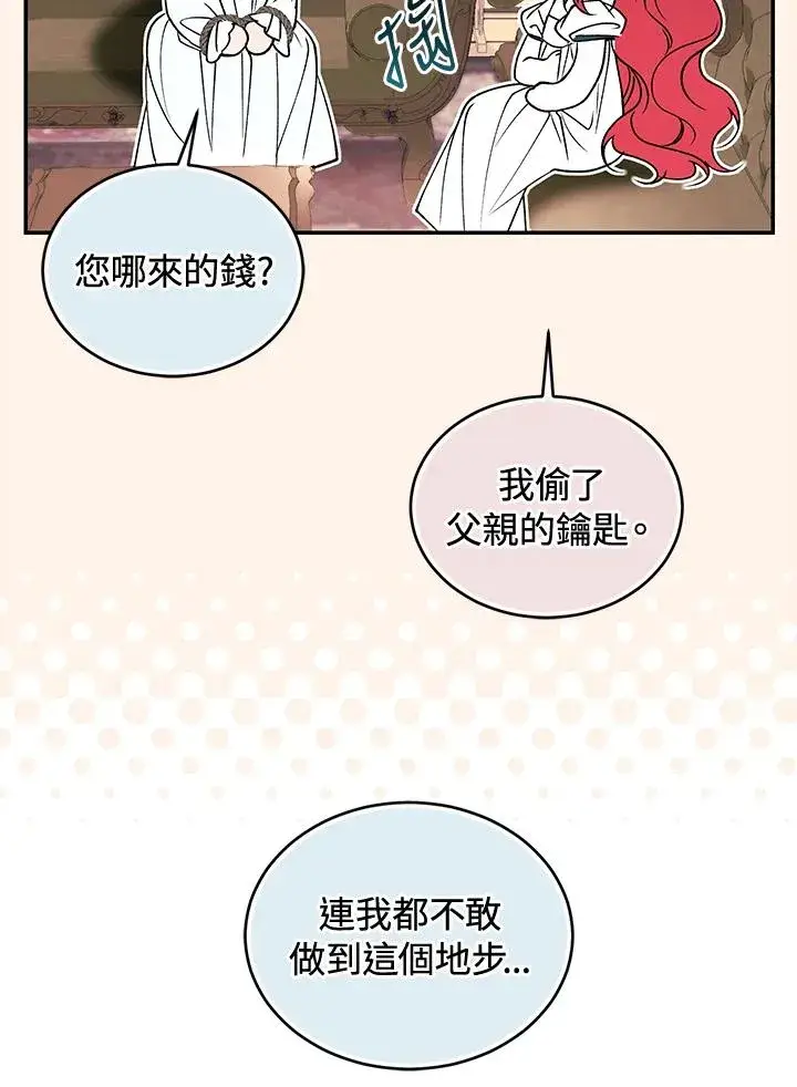 《重置女士》第84话图142