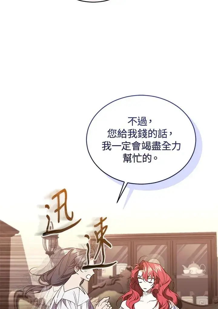 《重置女士》第84话图156