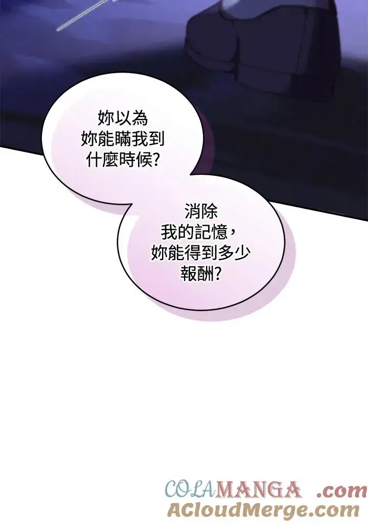 《重置女士》第84话图33
