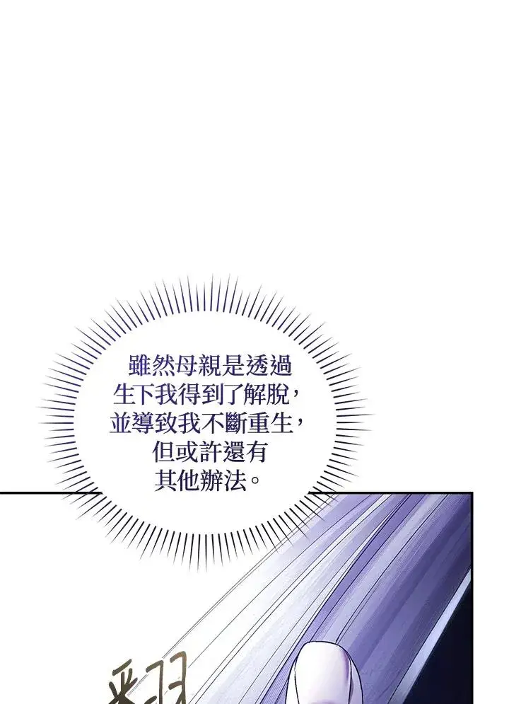 《重置女士》第84话图67