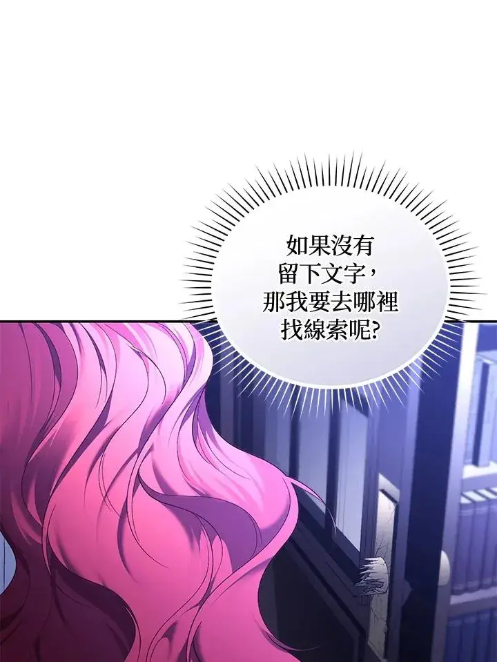 《重置女士》第84话图78