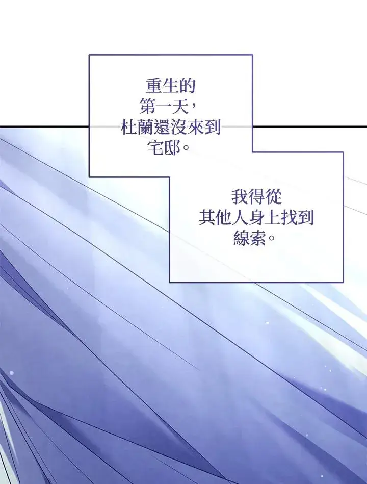 《重置女士》第84话图84