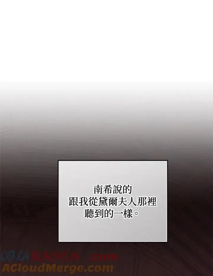 《重置女士》第84话图97