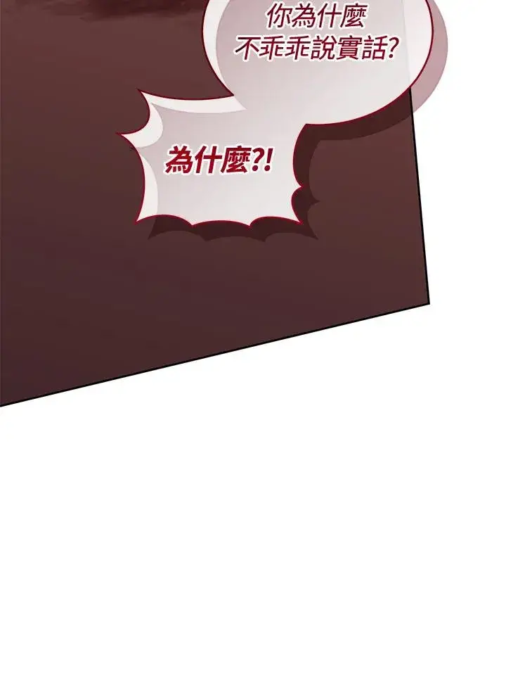 《重置女士》第85话图103