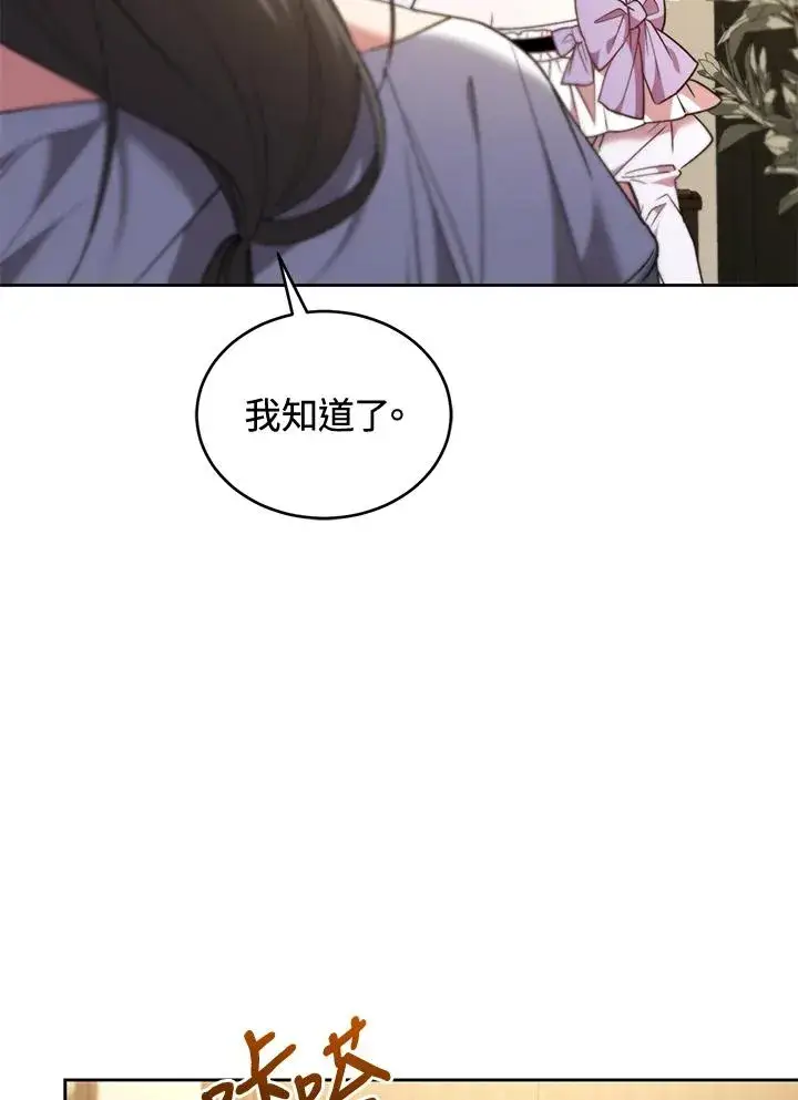 《重置女士》第85话图11