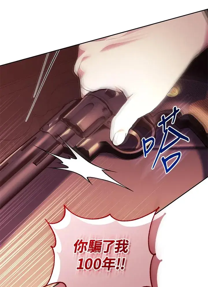 《重置女士》第85话图115