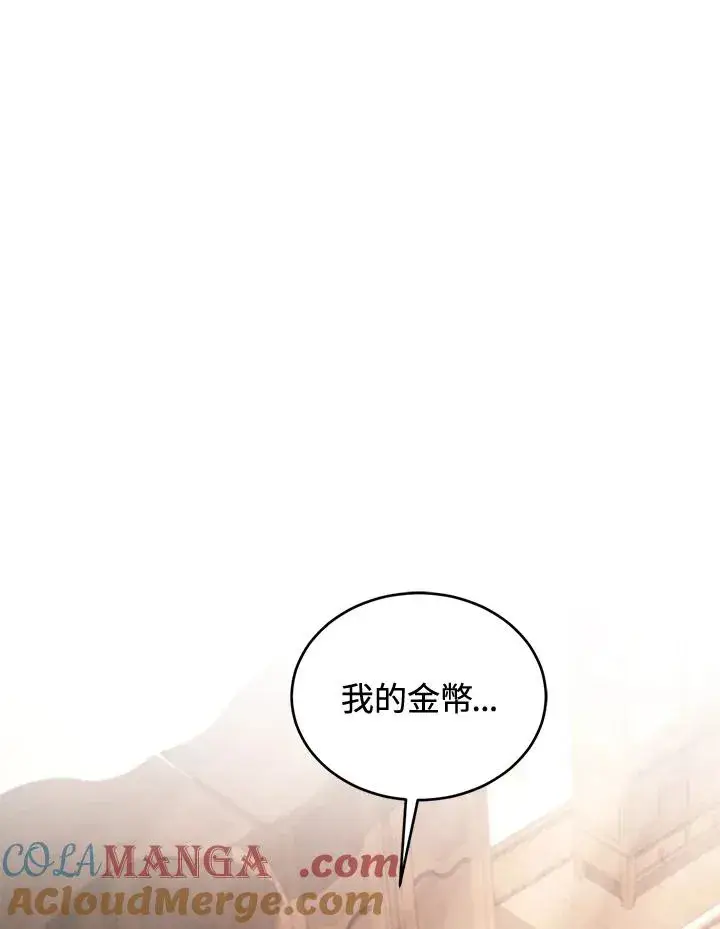 《重置女士》第85话图13