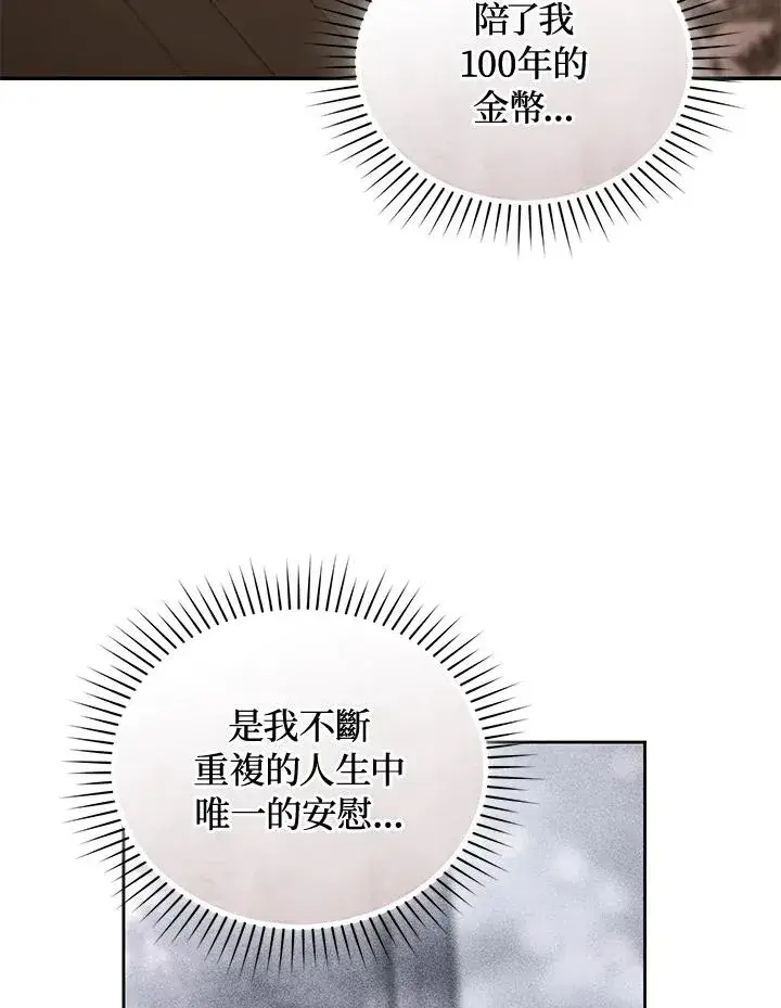 《重置女士》第85话图15