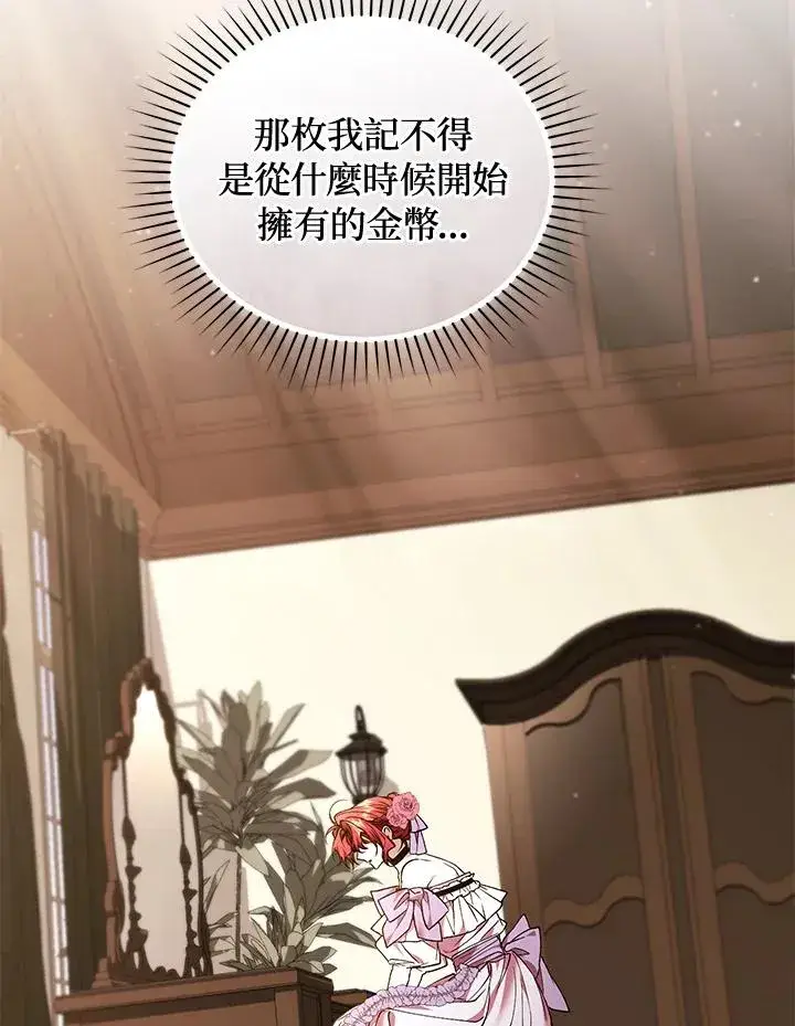 《重置女士》第85话图18