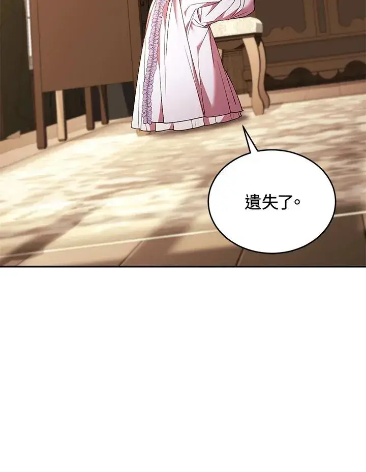 《重置女士》第85话图19