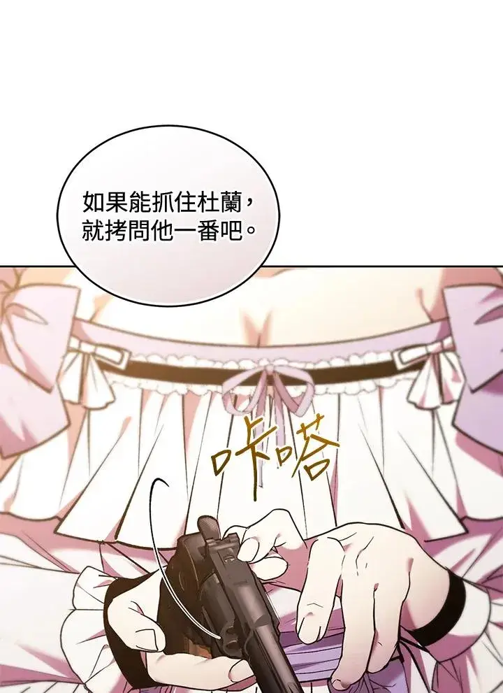 《重置女士》第85话图23