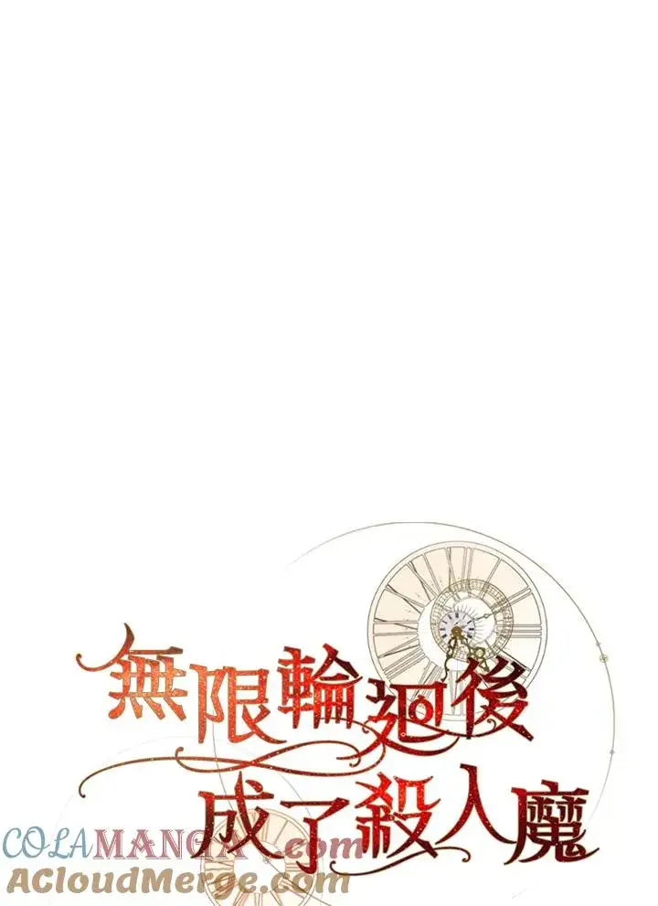 《重置女士》第85话图29