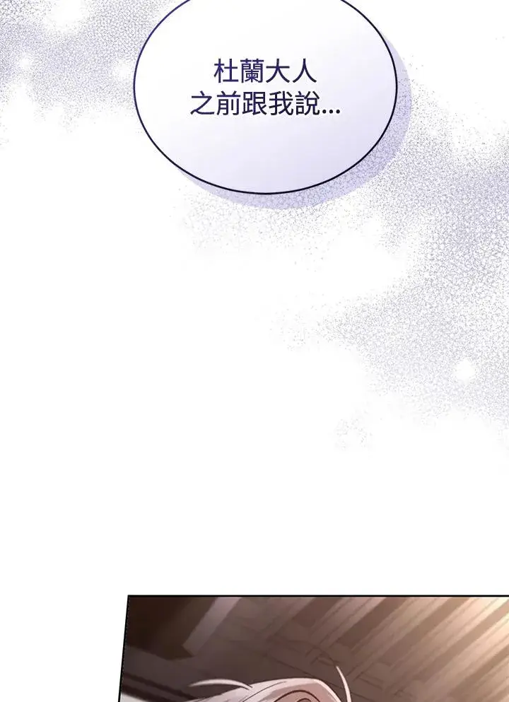 《重置女士》第85话图3