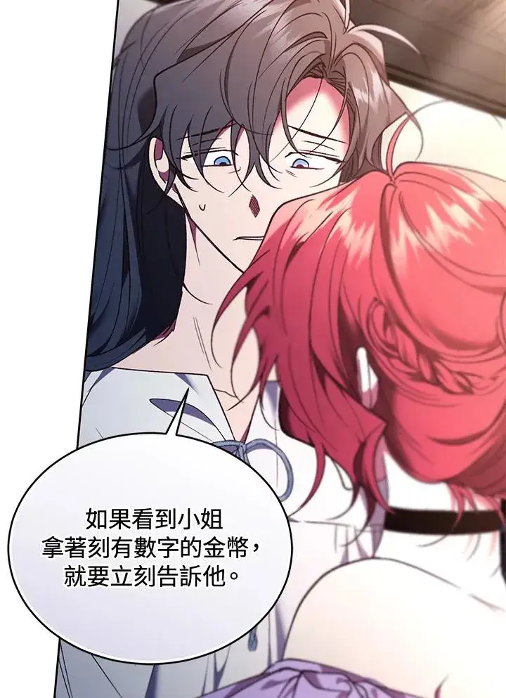 《重置女士》第85话图4