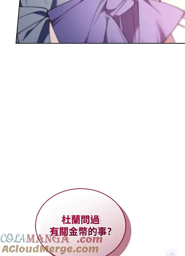 《重置女士》第85话图5