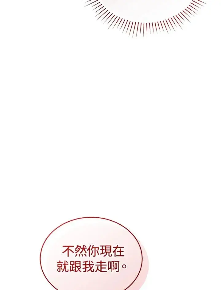 《重置女士》第85话图54
